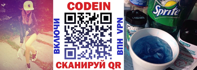сколько стоит  Полярные Зори  Кодеиновый сироп Lean Purple Drank 